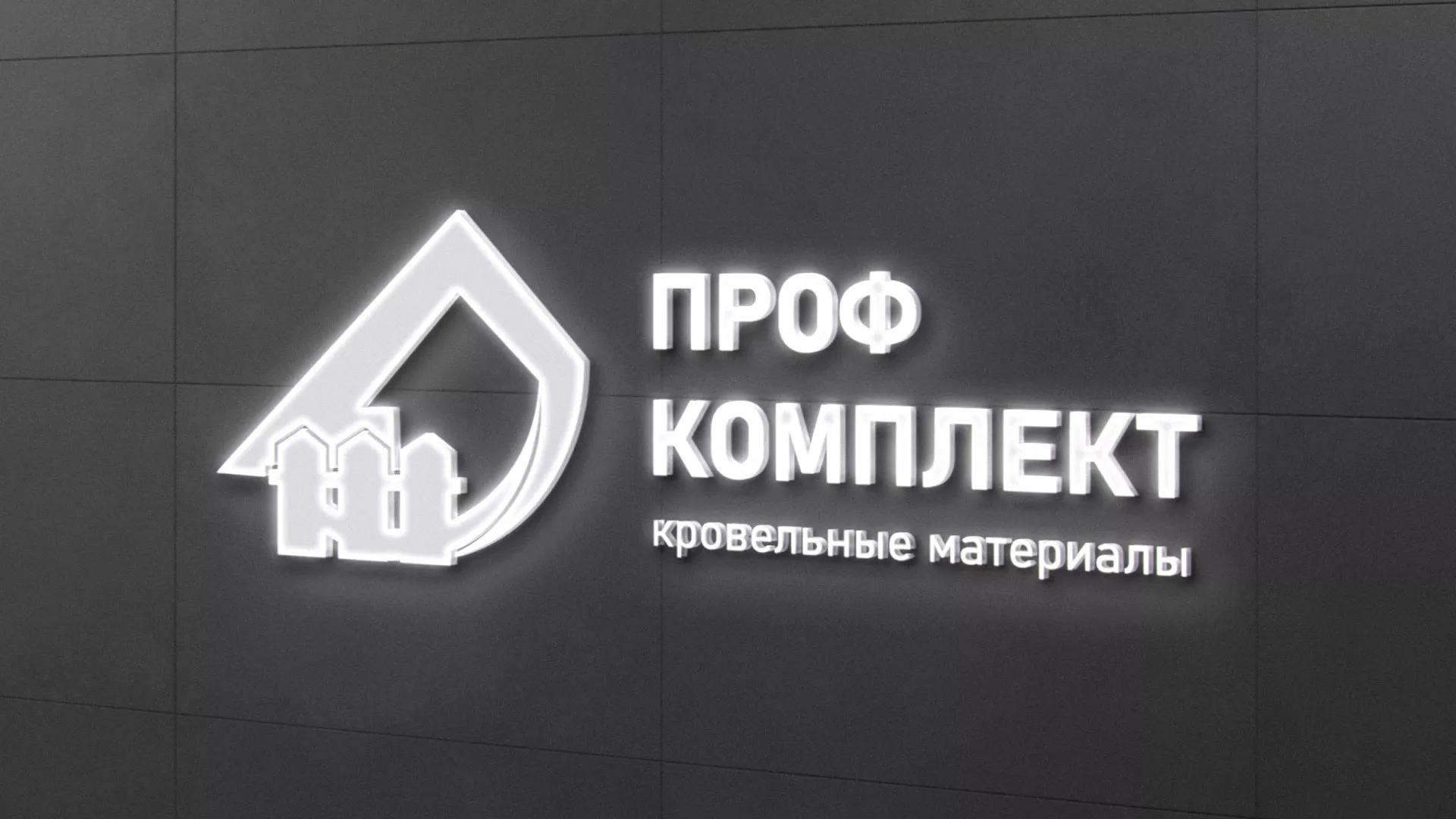 Разработка логотипа «Проф Комплект» в Апшеронске